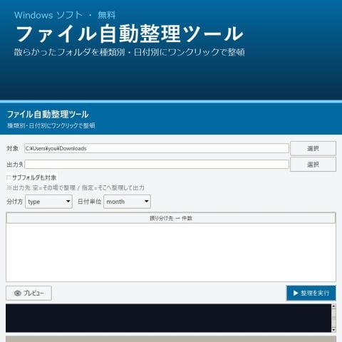 ファイル自動整理ツール