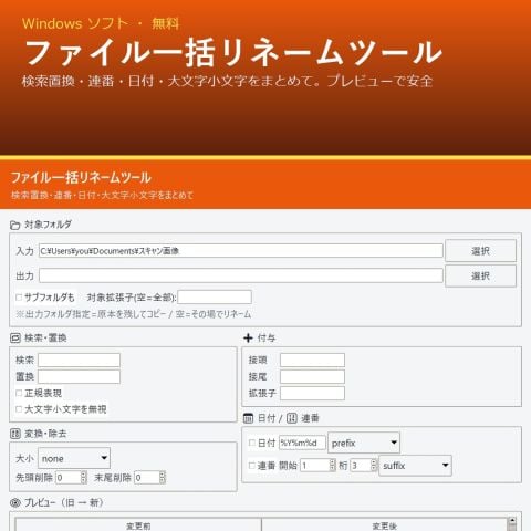 ファイル一括リネームツール