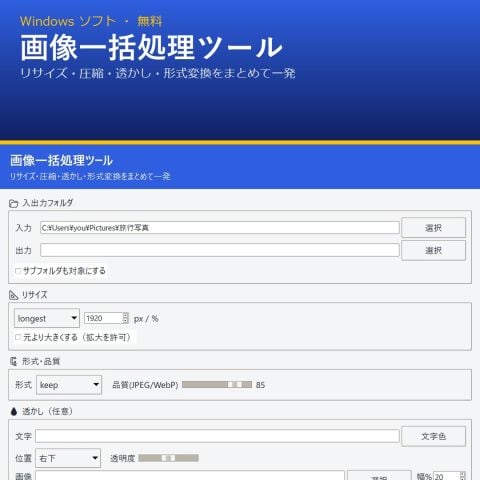 画像一括処理ツール
