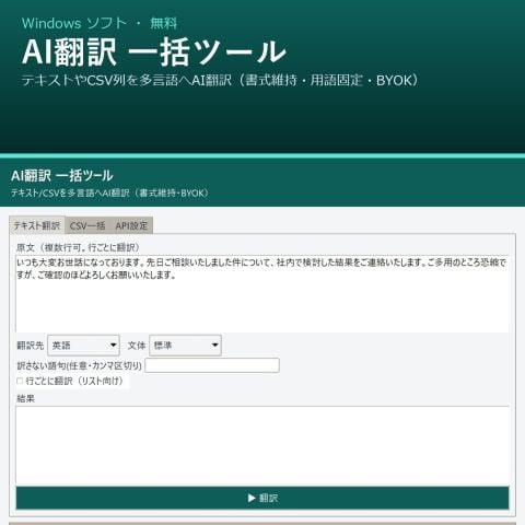 AI翻訳 一括ツール