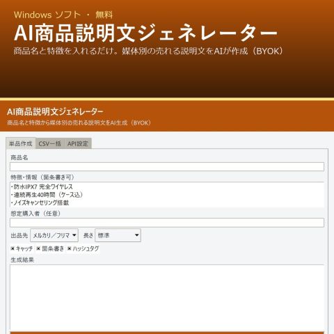 AI商品説明文ジェネレーター