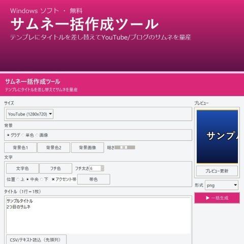 サムネ一括作成ツール