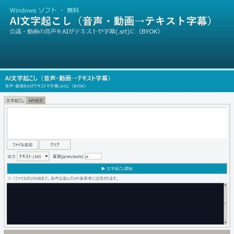 AI文字起こし（音声・動画→テキスト字幕）
