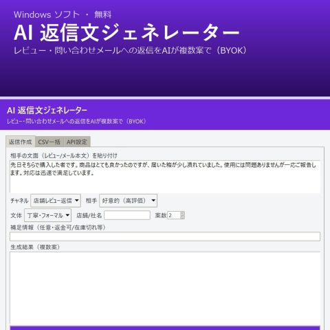 AI 返信文ジェネレーター