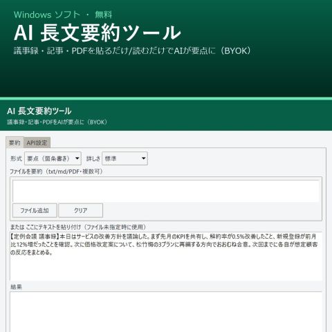 AI 長文要約ツール