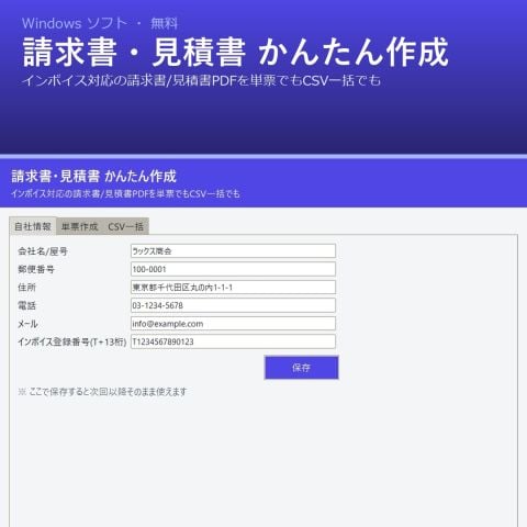 請求書・見積書 かんたん作成