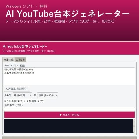 AI YouTube台本ジェネレーター
