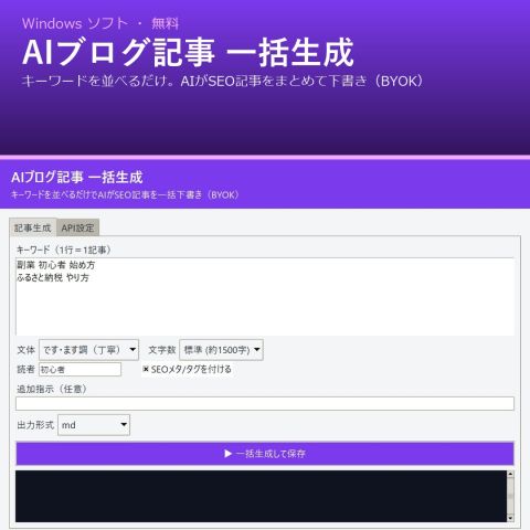 AIブログ記事 一括生成